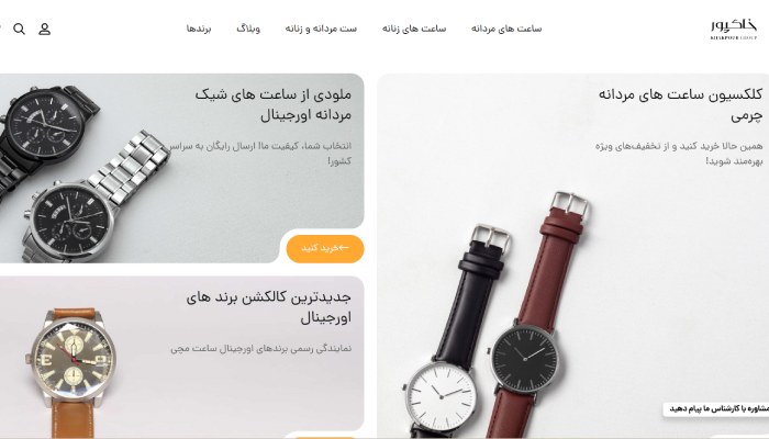 ساعت اصل را از سایت بخریم یا حضوری؟